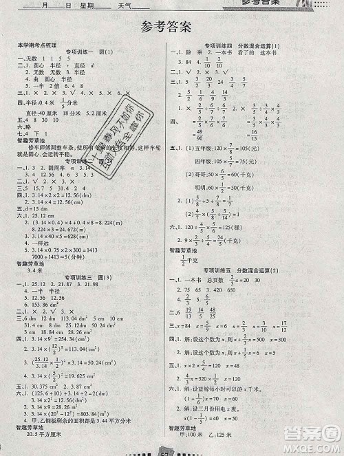 2020年特优复习计划期末冲刺寒假作业教材衔接六年级数学北师版答案 2020年特优复习计划期末冲刺寒假作业教材衔接六年级数学北师版答案