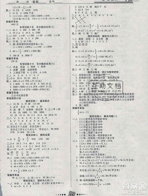 2020年特优复习计划期末冲刺寒假作业教材衔接六年级数学北师版答案 2020年特优复习计划期末冲刺寒假作业教材衔接六年级数学北师版答案