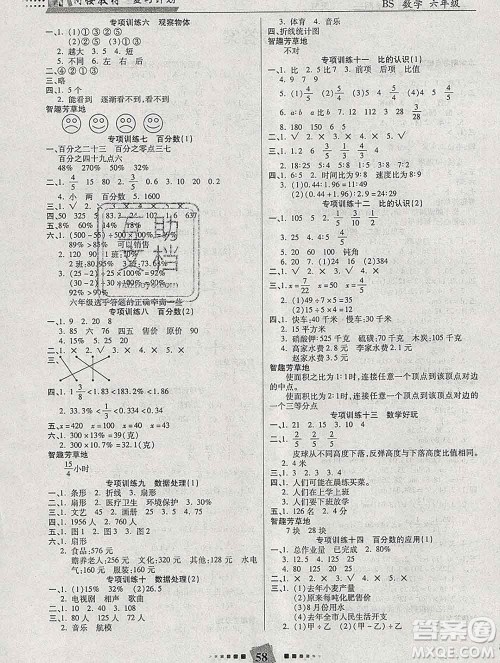 2020年特优复习计划期末冲刺寒假作业教材衔接六年级数学北师版答案 2020年特优复习计划期末冲刺寒假作业教材衔接六年级数学北师版答案