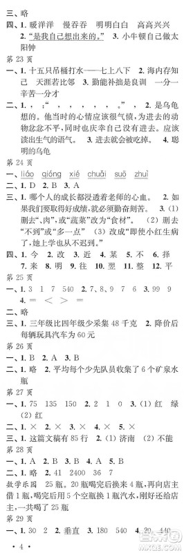 江苏凤凰教育出版社2020快乐寒假每一天小学四年级答案