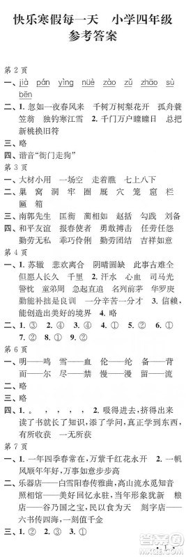 江苏凤凰教育出版社2020快乐寒假每一天小学四年级答案