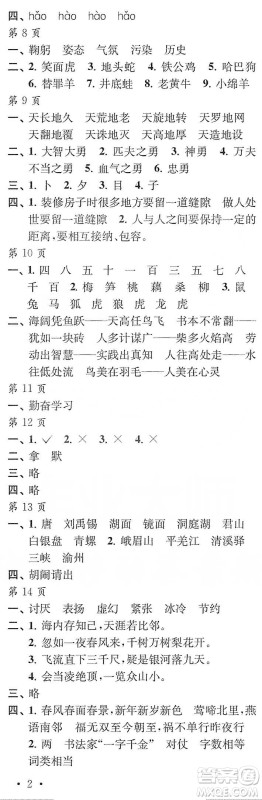 江苏凤凰教育出版社2020快乐寒假每一天小学四年级答案 江苏凤凰教育出版社2020快乐寒假每一天小学四年级答案