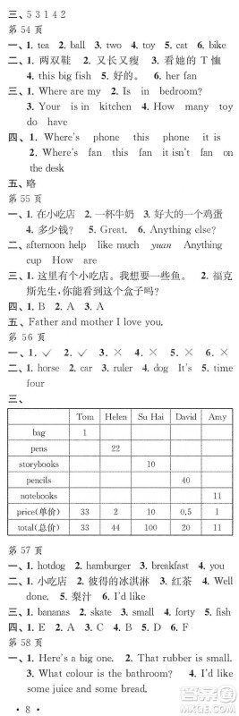 江苏凤凰教育出版社2020快乐寒假每一天小学四年级答案