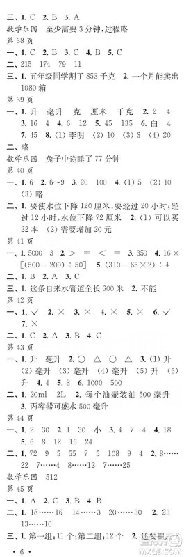 江苏凤凰教育出版社2020快乐寒假每一天小学四年级答案