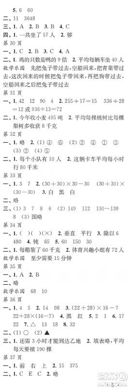 江苏凤凰教育出版社2020快乐寒假每一天小学四年级答案