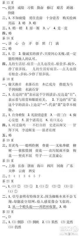 江苏凤凰教育出版社2020快乐寒假每一天小学四年级答案 江苏凤凰教育出版社2020快乐寒假每一天小学四年级答案