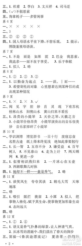 江苏凤凰教育出版社2020快乐寒假每一天小学六年级答案 江苏凤凰教育出版社2020快乐寒假每一天小学六年级答案