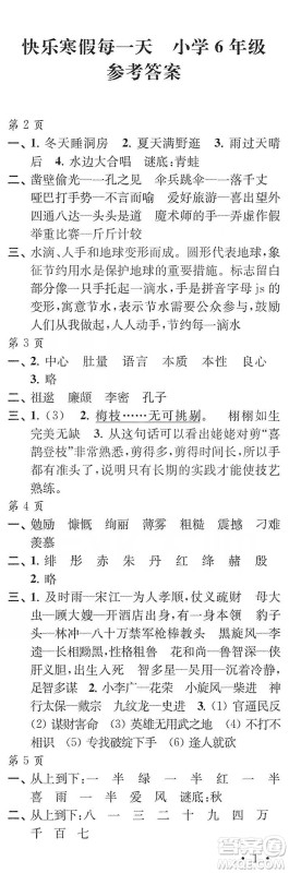 江苏凤凰教育出版社2020快乐寒假每一天小学六年级答案 江苏凤凰教育出版社2020快乐寒假每一天小学六年级答案