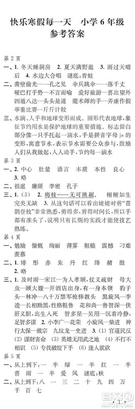 江苏凤凰教育出版社2020快乐寒假每一天小学六年级答案