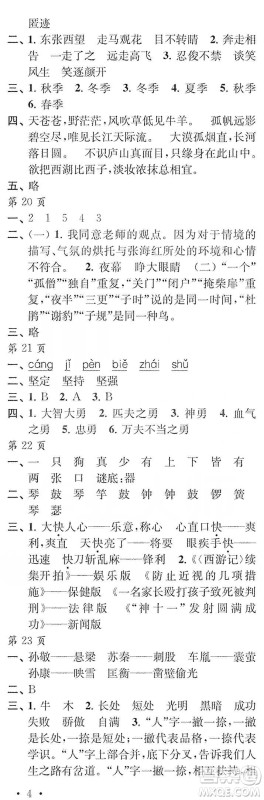 江苏凤凰教育出版社2020快乐寒假每一天小学六年级答案 江苏凤凰教育出版社2020快乐寒假每一天小学六年级答案