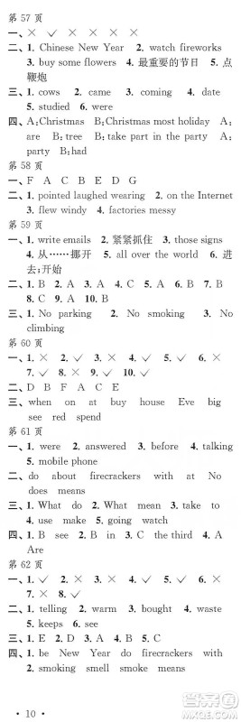 江苏凤凰教育出版社2020快乐寒假每一天小学六年级答案 江苏凤凰教育出版社2020快乐寒假每一天小学六年级答案