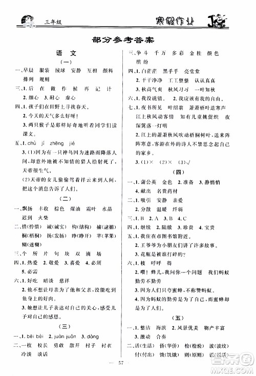 百年学典2020年快乐假期寒假作业三年级合订本参考答案