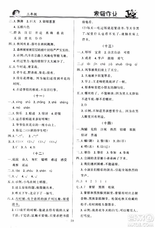 百年学典2020年快乐假期寒假作业三年级合订本参考答案