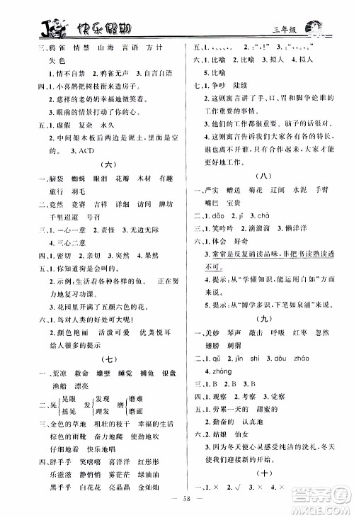 百年学典2020年快乐假期寒假作业三年级合订本参考答案