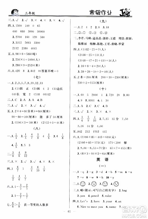 百年学典2020年快乐假期寒假作业三年级合订本参考答案