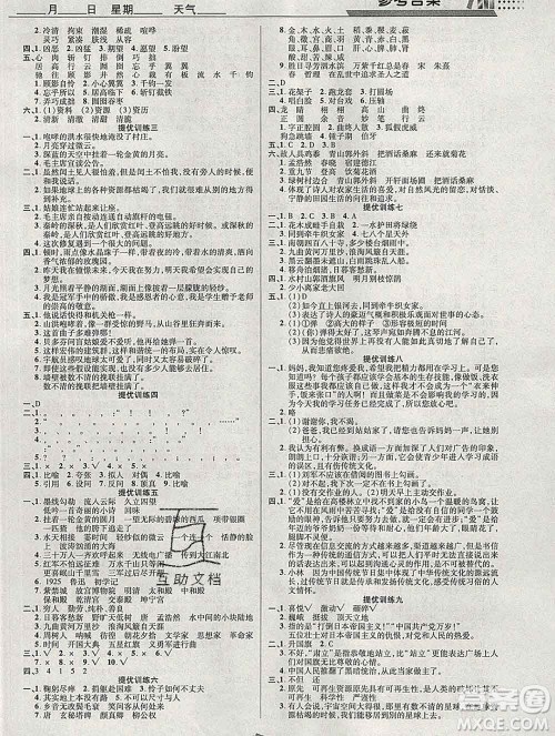 2020年特优复习计划期末冲刺寒假作业教材衔接六年级语文人教版答案 2020年特优复习计划期末冲刺寒假作业教材衔接六年级语文人教版答案