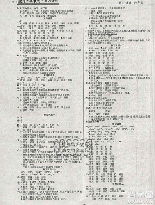 2020年特优复习计划期末冲刺寒假作业教材衔接六年级语文人教版答案 2020年特优复习计划期末冲刺寒假作业教材衔接六年级语文人教版答案