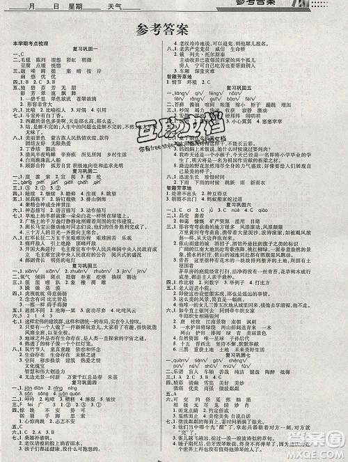 2020年特优复习计划期末冲刺寒假作业教材衔接六年级语文人教版答案 2020年特优复习计划期末冲刺寒假作业教材衔接六年级语文人教版答案