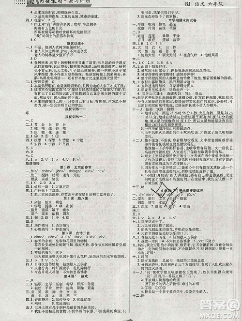 2020年特优复习计划期末冲刺寒假作业教材衔接六年级语文人教版答案 2020年特优复习计划期末冲刺寒假作业教材衔接六年级语文人教版答案