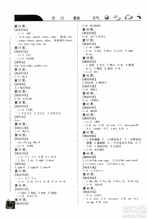 南方出版社2020年寒假学习乐园三年级英语答案