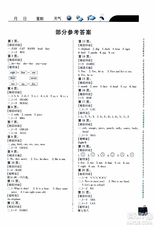 南方出版社2020年寒假学习乐园三年级英语答案