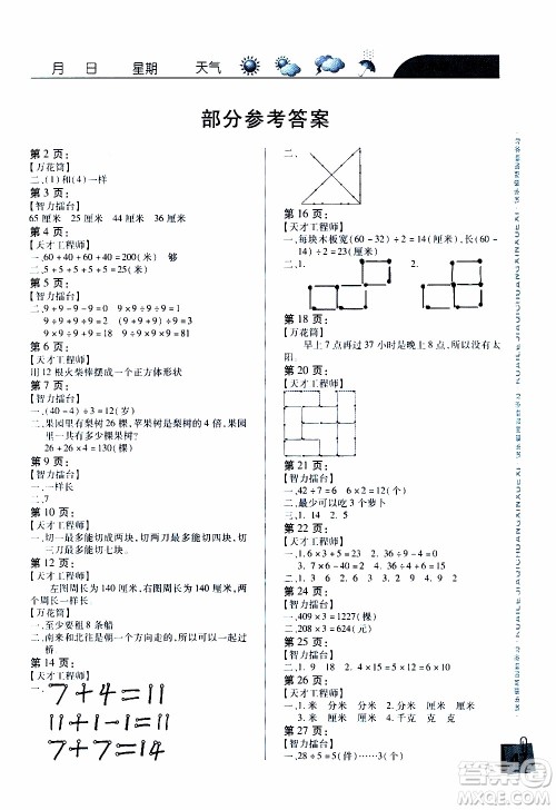 南方出版社2020年寒假学习乐园三年级数学答案