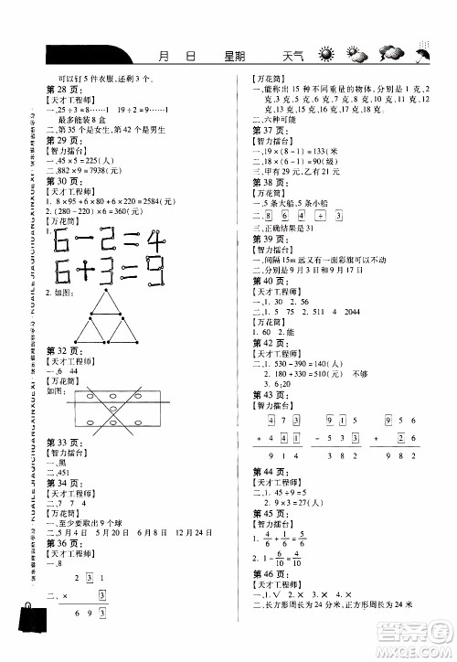 南方出版社2020年寒假学习乐园三年级数学答案