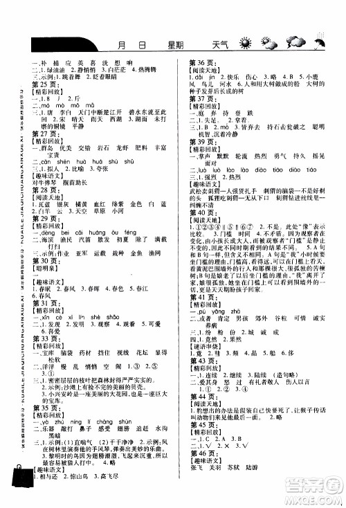 南方出版社2020年寒假学习乐园三年级语文答案