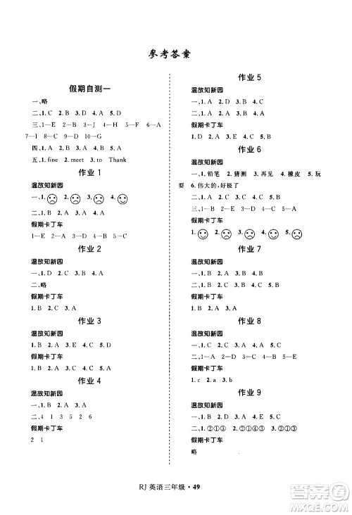 赢在起跑线2020年小学生快乐寒假三年级英语RJ人教版参考答案