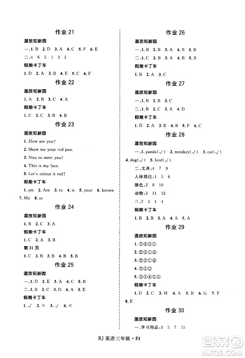 赢在起跑线2020年小学生快乐寒假三年级英语RJ人教版参考答案