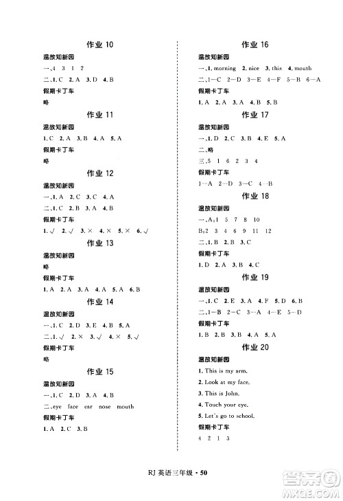 赢在起跑线2020年小学生快乐寒假三年级英语RJ人教版参考答案