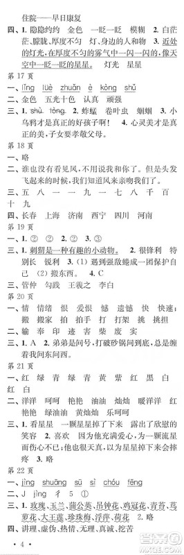 江苏凤凰教育出版社2020快乐寒假每一天小学三年级答案