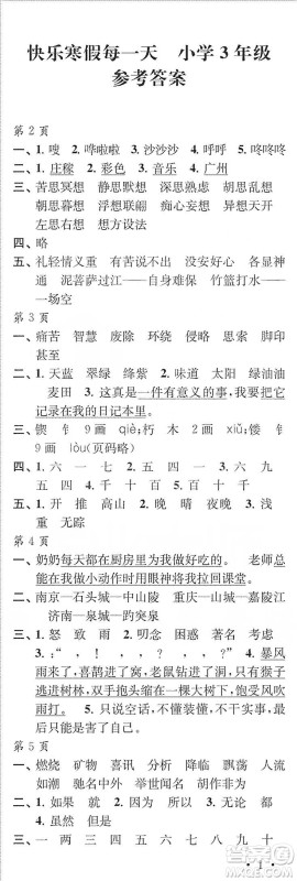 江苏凤凰教育出版社2020快乐寒假每一天小学三年级答案