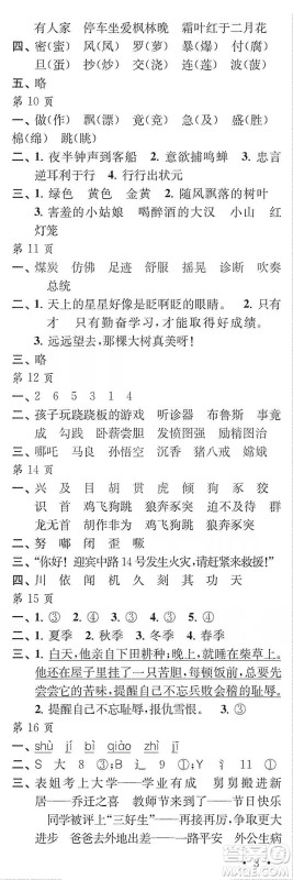 江苏凤凰教育出版社2020快乐寒假每一天小学三年级答案