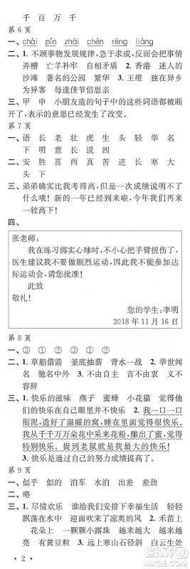 江苏凤凰教育出版社2020快乐寒假每一天小学三年级答案