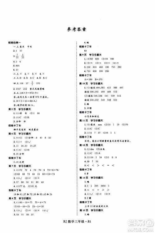 赢在起跑线2020年小学生快乐寒假三年级数学RJ人教版参考答案