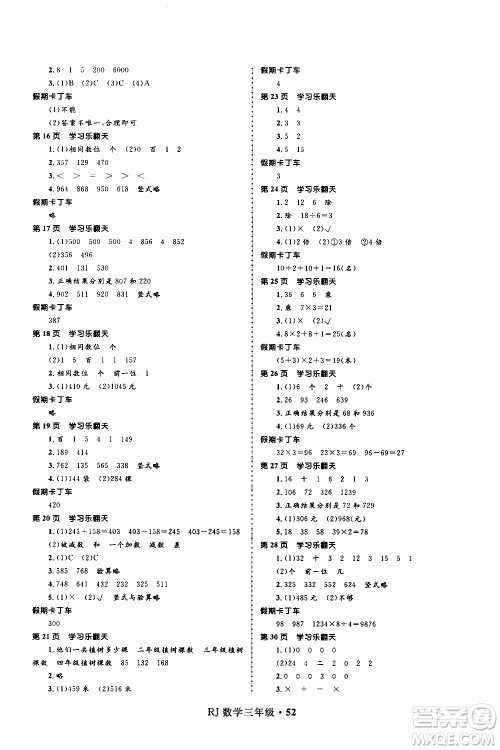 赢在起跑线2020年小学生快乐寒假三年级数学RJ人教版参考答案