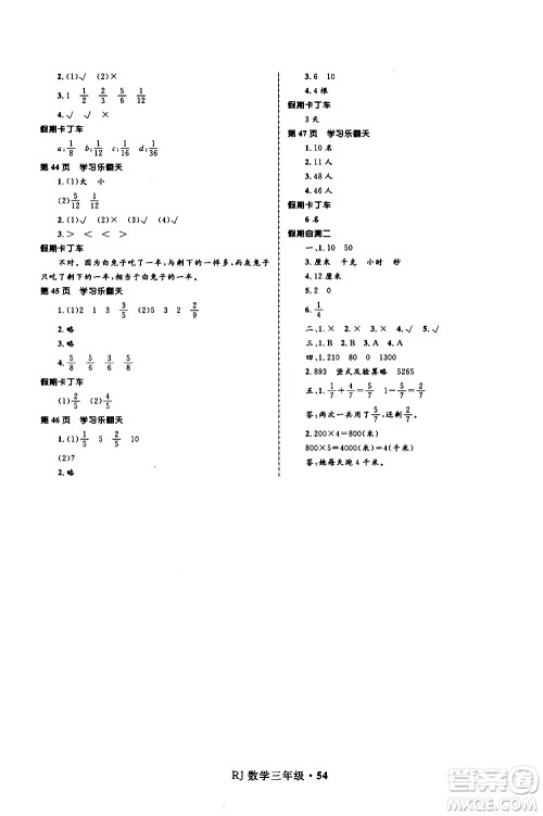 赢在起跑线2020年小学生快乐寒假三年级数学RJ人教版参考答案