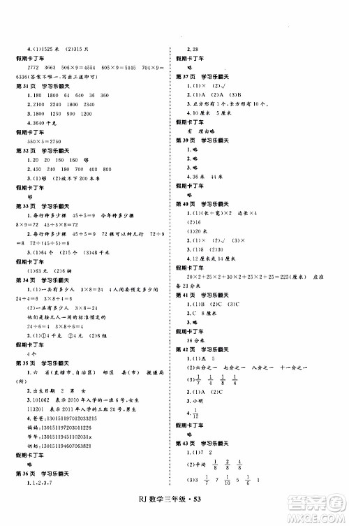 赢在起跑线2020年小学生快乐寒假三年级数学RJ人教版参考答案