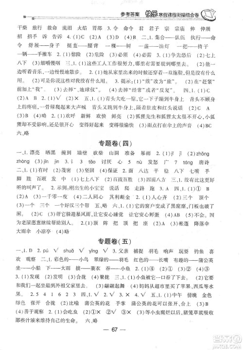 甘肃少年儿童出版社2020快乐寒假课程衔接组合卷三年级语文人教版答案