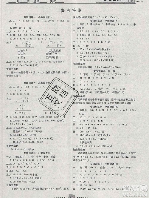 2020年特优复习计划期末冲刺寒假作业教材衔接五年级数学人教版答案 2020年特优复习计划期末冲刺寒假作业教材衔接五年级数学人教版答案