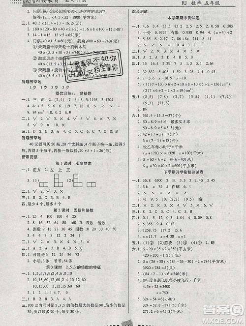 2020年特优复习计划期末冲刺寒假作业教材衔接五年级数学人教版答案 2020年特优复习计划期末冲刺寒假作业教材衔接五年级数学人教版答案