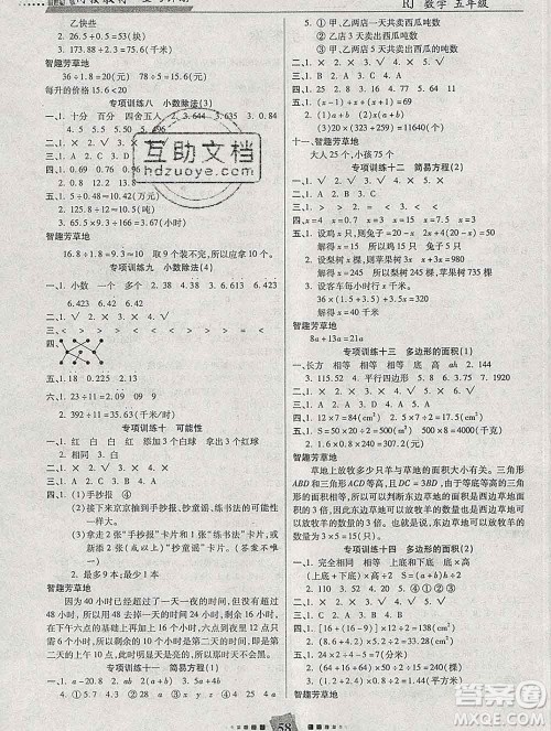 2020年特优复习计划期末冲刺寒假作业教材衔接五年级数学人教版答案 2020年特优复习计划期末冲刺寒假作业教材衔接五年级数学人教版答案