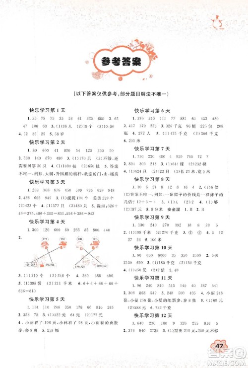 广西教育出版社2020快乐寒假三年级数学答案 广西教育出版社2020快乐寒假三年级数学答案