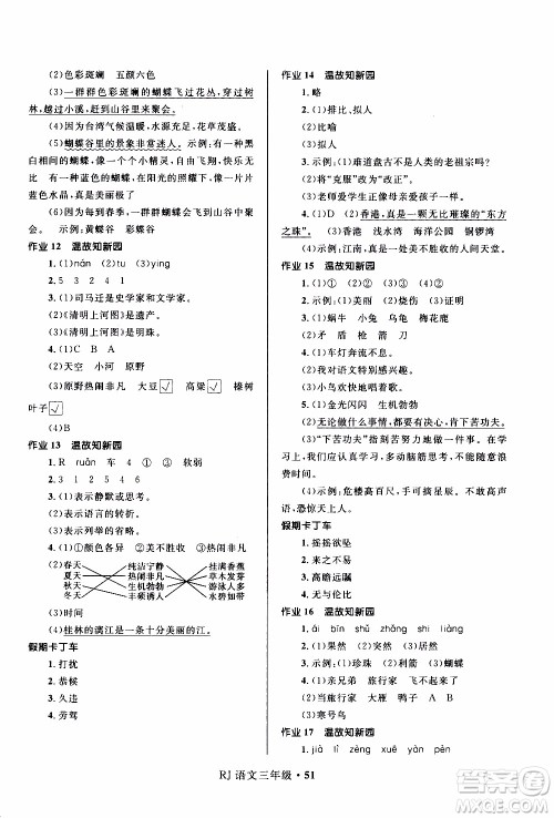 赢在起跑线2020年小学生快乐寒假三年级语文RJ人教版参考答案 赢在起跑线2020年小学生快乐寒假三年级语文RJ人教版参考答案