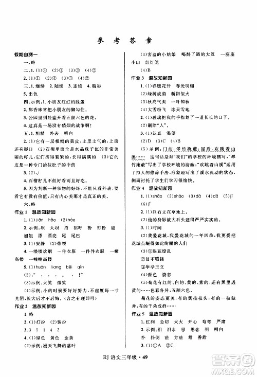 赢在起跑线2020年小学生快乐寒假三年级语文RJ人教版参考答案 赢在起跑线2020年小学生快乐寒假三年级语文RJ人教版参考答案
