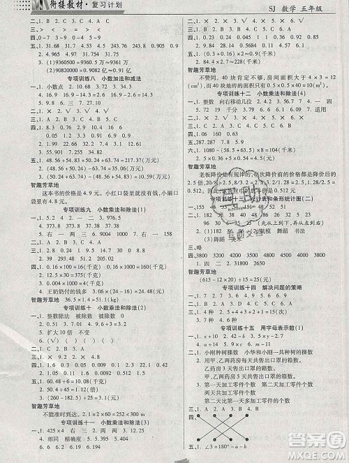 2020年特优复习计划期末冲刺寒假作业教材衔接五年级数学苏教版答案 2020年特优复习计划期末冲刺寒假作业教材衔接五年级数学苏教版答案