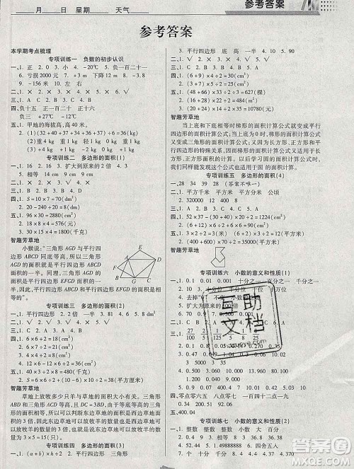 2020年特优复习计划期末冲刺寒假作业教材衔接五年级数学苏教版答案 2020年特优复习计划期末冲刺寒假作业教材衔接五年级数学苏教版答案