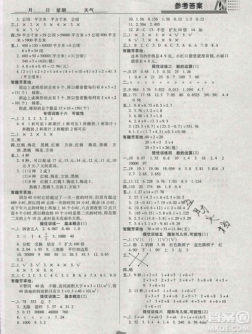 2020年特优复习计划期末冲刺寒假作业教材衔接五年级数学西师版答案 2020年特优复习计划期末冲刺寒假作业教材衔接五年级数学西师版答案
