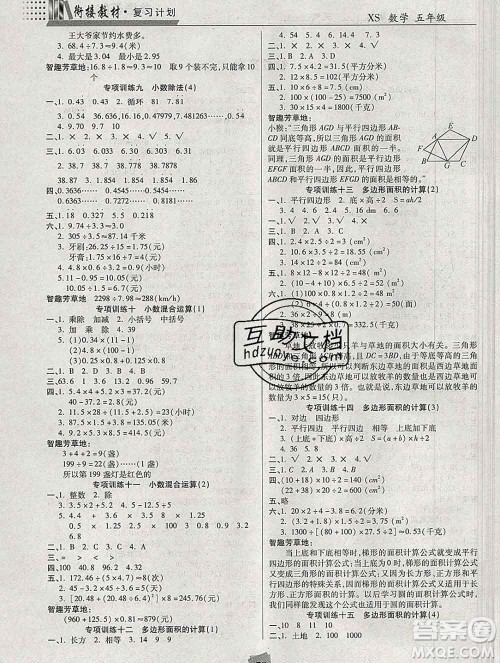 2020年特优复习计划期末冲刺寒假作业教材衔接五年级数学西师版答案 2020年特优复习计划期末冲刺寒假作业教材衔接五年级数学西师版答案